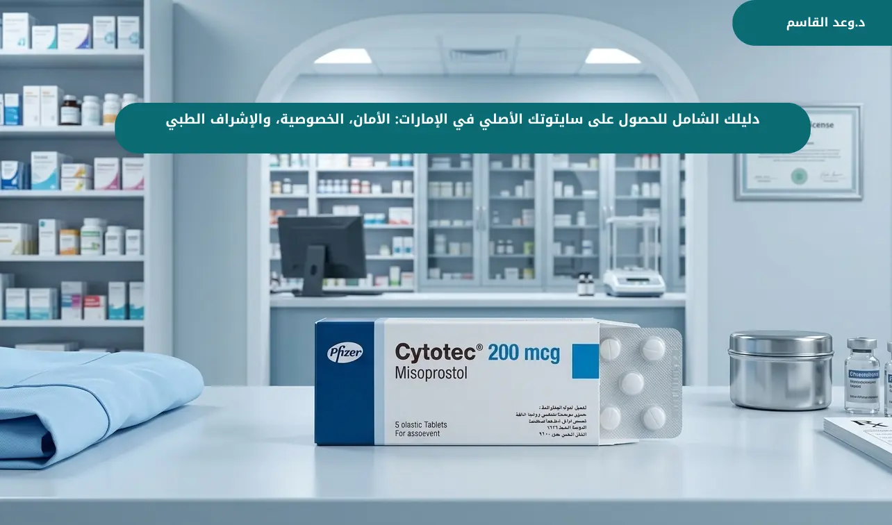 صورة توضح العلامة المائية لحبوب سايتوتك الأصلية فايزر في الامارات